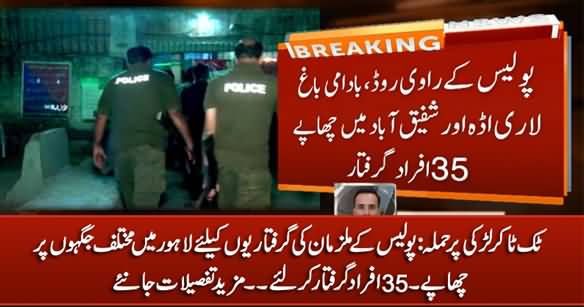 Minar-e-Pakistan Incident! Police Arrest 35 Suspects In Connection With Female Assault Case