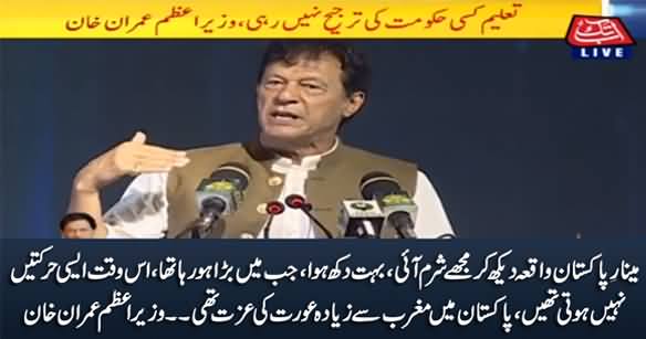 Minar e Pakistan Waqia Dekh Kar Mujhey Bohat Sharam Aai - PM Imran Khan