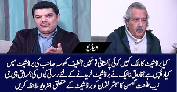 Mind Boggling Interview of Ex DG NAB & Witness Of Broadsheet Case Talat Ghumman To Mubashar Lucman