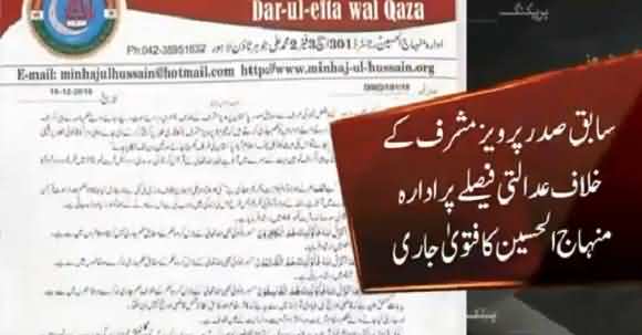 Minhaj ul Hussain Issues Fatwa On Musharraf Case Verdict