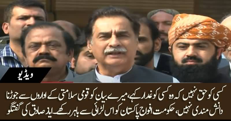 Ministers Helped Indian Media By Connecting My Statement With Institutions - Ayaz Sadiq Media Talk