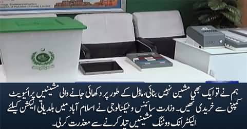 Ministry of Science & Technology failed to provide EVMs for local bodies election in Islamabad