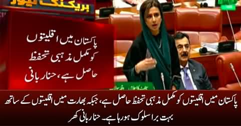 Minorities have complete religious protection in Pakistan, while in India, minorities are suffering - Hina Rabbani Khar