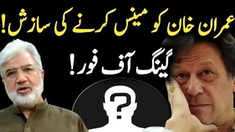 Minus Imran Khan formula and the Gang of Four - Ansar Abbasi's vlog