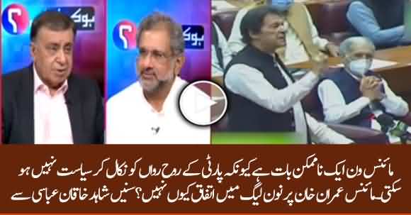 Minus One Is Not Possible - Shahid Khaqan Abbasi Views On Minus One Formula