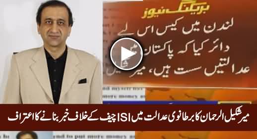 Mir Shakeel Ur Rehman Admitted to Make News Against ISI Chief