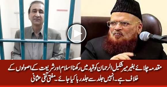 Mir Shakeel ur Rehman's Arrest Is Against Islam, He Should Be Released - Mufti Taqi Usmani