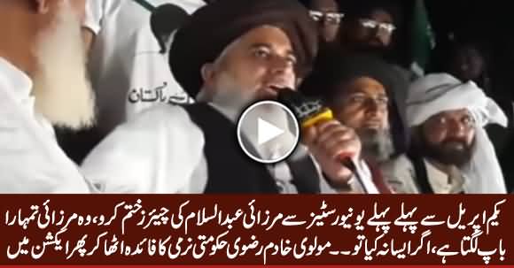 Mirzai Abdus Salam Ki Chairs Universities Se Khatam Karo Warna .... Molvi Khadim Rizvi Threatening Govt