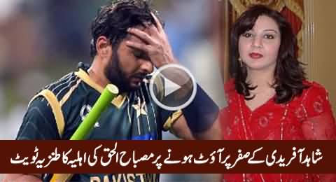 Misbah-ul-Haq's Wife Tweet on Shahid Afridi's Performance in Yesterday's T-20 Match