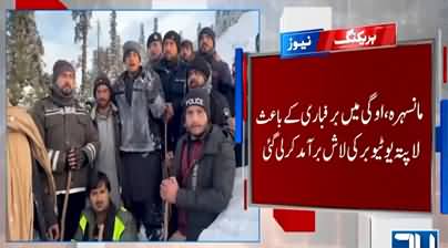 Missing YouTuber Found Dead in Ughi (Mansehra) After Snowfall