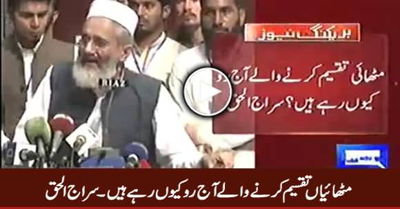 Mithayian Taqseem Karne Waale Aaj Ro Kyun Rahe Hain - Siraj ul Haq