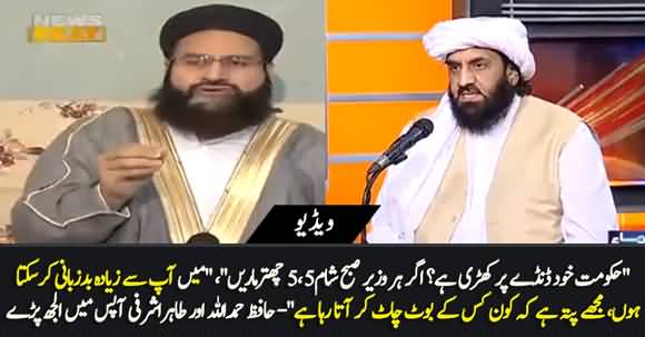 Mjeh Bhi Pata Hai K Kon Kis Ke Boot Chaat Kar Aaya Hai - Verbal Fight B/W Hamdullah And Tahir Ashrafi