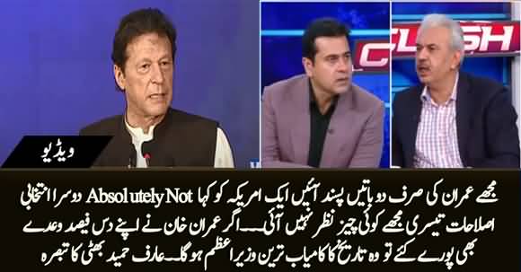 Mjeh Imran Khan Ki Hakumat Ki Sirf 2 Chezen Hi Nazar I Hain - Arif Hameed's Comments on PTI's 3 Years Performance