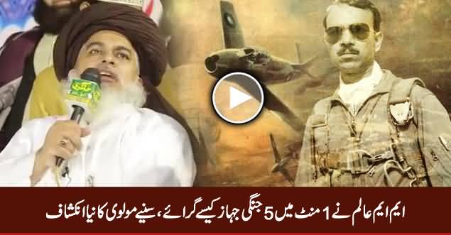 MM Alam Ne Aik Minute Mein 5 Jangi Jahaz Kaise Giraye, Suniye Molvi Ki Zubani