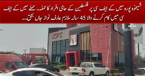 Mob attack at KFC Sheikhupura, 45 years old KFC worker killed by mob