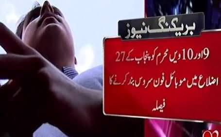 Mobile Service To Be Remained Suspended During 9th & 10th Moharram in Punjab