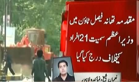Model Town Incident FIR Registered Against 21 Persons Including PM Nawaz Sharif