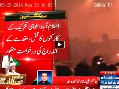 IHC Orders to Register FIR Against Sharif Brothers & Senior PMLN Leaders on Killing PAT Workers