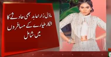 Model Zara Abid Was Also On Board in PIA Flight PK8303 Which Crashed