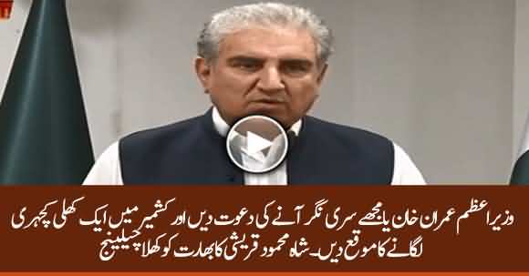 Modi Govt Should Invite Me Or PM Imran Khan To Kashmir - Shah Mehmood Qureshi Challenges To Indian Minister