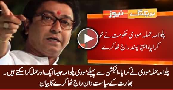 Modi Is Behind Pulwama Attack, He Can Plan Another Attack Before Elections - Raj Thackeray