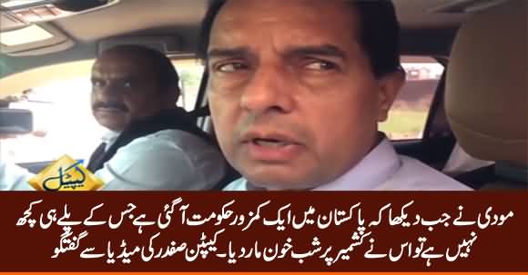 Modi Ne Dekha Ke Pakistan Mein Kamzoor Hakumat Hai Tu Us Ne Kashmir Per Qabza Kar Lia - Captain Safdar