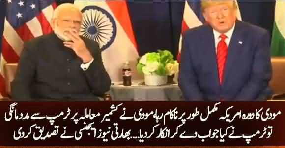 Modi Tour Of USA Was Complete Failure, Trump Didn't Support Modi On Kashmir Issue - Indian Newspaper