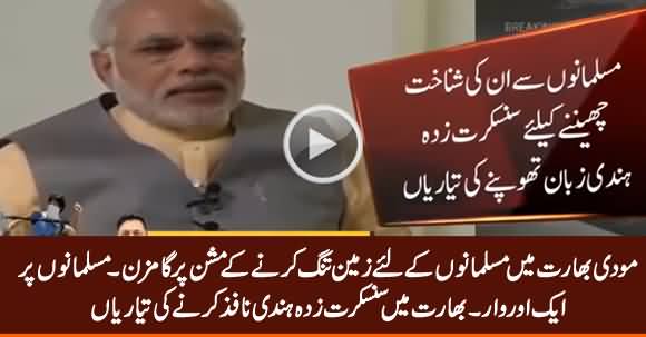 Modi Trying to Take Freedom of Language Away From Muslims by Making Hindi Language Official