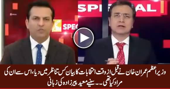 Moeed Pirazada Response On Imran Khan's Statement About Early Elections