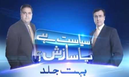 Moeed Pirzada and Fawad Chaudhry Going to Start Their New Program on Dunya News