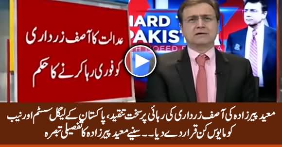 Moeed Pirzada Bashing Pakistan's Legal System & NAB On The Release of Asif Zardari