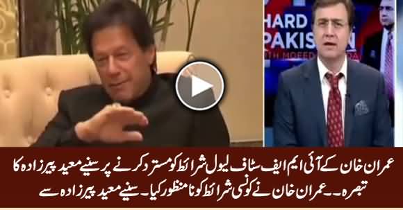 Moeed Pirzada Comments On IMF Package Conditions Rejection By Imran Khan