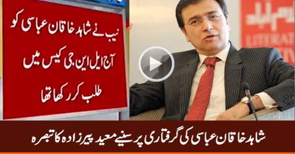 Moeed Pirzada Comments on Shahid Khaqan Abbasi's Arrest By NAB
