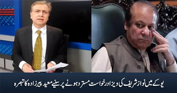 Moeed Pirzada's Comments on Nawaz Sharif's Visa Rejection By UK Govt