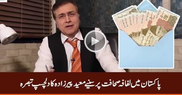 Moeed Pirzada's Interesting Analysis on Lifafa Journalism in Pakistan