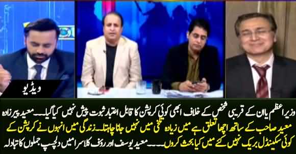 Moeed Pirzada Sab Badshah Admi Hain - Exchange of Interesting Words B/W Klasra & Moeed About PTI's Corruption