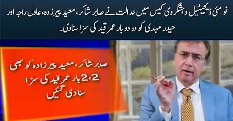 Moeed Pirzada, Sabir Shakir, Adila Raja & others sentenced to life imprisonment in May 9 case