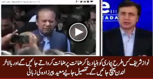 Moeed Pirzada Telling How Nawaz Sharif Will Finally Land in London Exploiting This Bail