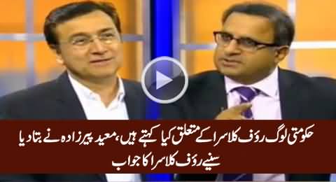 Moeed Pirzada Tells What People in Govt Say About Rauf Klasra - Watch Rauf Klasra's Reply