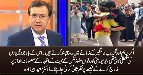 Moeed Pirzada Urges University of Lahore To Take Back Its Decision Against Loving Couple