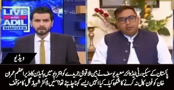 Moeed Yousuf Complains in An Interview That Biden Hasn't Called Imran Khan Yet, Is It Right? Dr Shahbaz Gill Replies