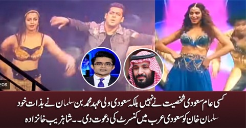 Mohammad Bin Salman personally invited Salman Khan for concert in Saudi Arabia - Shahzeb Khanzada