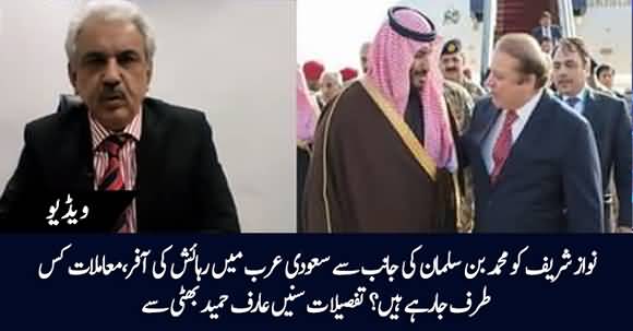 Mohammad Bin Salman's Expected Meeting With Nawaz Sharif And Offer To Reside In Saudi Arabia? Arif Hameed Bhatti Reveals