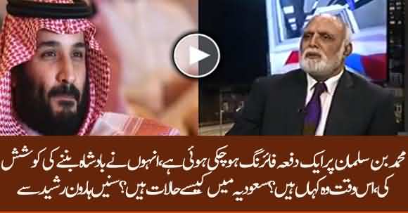 Mohammad Bin Salman Tried Enough To Become King,Where Is He Now? Haroon Ur Rasheed Explains