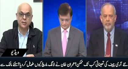 Mohammad Malick Analysis on Long March's Duration and New Army Chief's Appointment