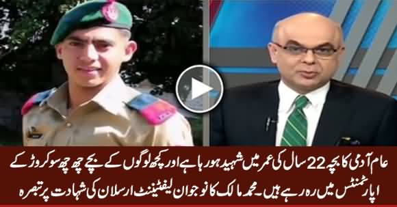 Mohammad Malick Emotional Comments on Martyr Lieutenant Arslan Alam