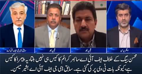 Mohsin Baig ke khilaf FIA cybercrime ka case hi nahi banta - Former DG FIA Bashir Memon