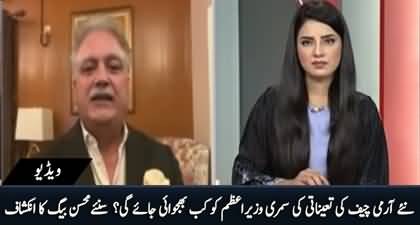 Mohsin Baig tells when summary of the new Army Chief's appointment will be sent to Prime Minister?