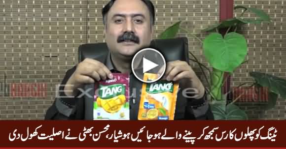 Mohsin Bhatti Telling The Reality of Famous Drink TANG, Must Watch