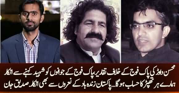 Mohsin Dawar, Ali Wazir Speech In Parliament Today, Criticized Pak Army - Details by Siddique Jaan